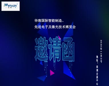 邁威邀請(qǐng)您華南國(guó)際智能制造、先進(jìn)電子及激光技術(shù)博覽會(huì)！